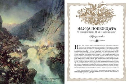 Фотография книги "Наука побеждать"