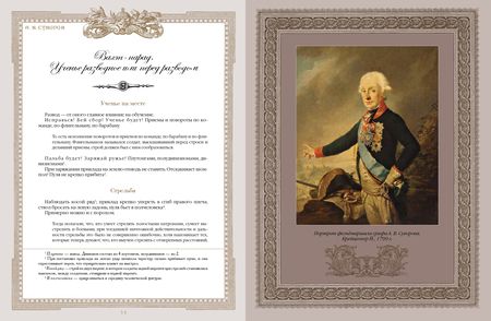 Фотография книги "Наука побеждать"