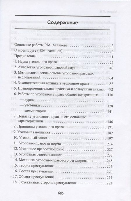 Фотография книги "Наука уголовного права в книжных изданиях (комплект из 2 книг)"