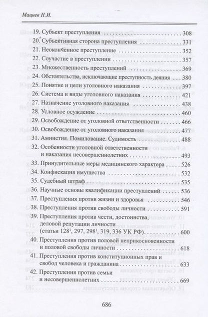 Фотография книги "Наука уголовного права в книжных изданиях (комплект из 2 книг)"