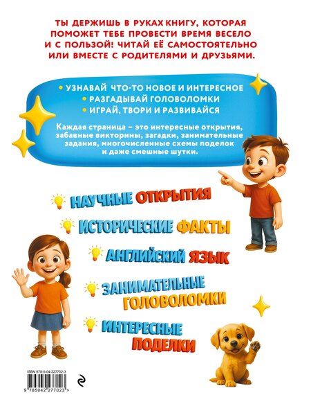 Фотография книги "Наука в шутку и всерьез: для детей 7-10 лет"