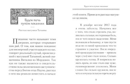 Фотография книги "Наум Архимандрит: Путь покаяния"