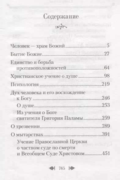 Фотография книги "Наум Байбородин: Человек - храм Божий"