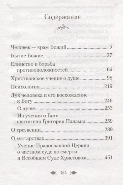 Фотография книги "Наум Байбородин: Человек - храм Божий"