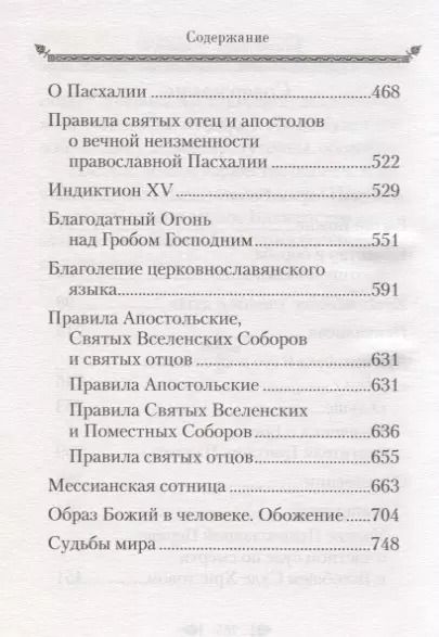 Фотография книги "Наум Байбородин: Человек - храм Божий"