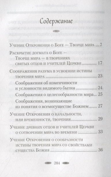 Фотография книги "Наум Байбородин: Творение мира"