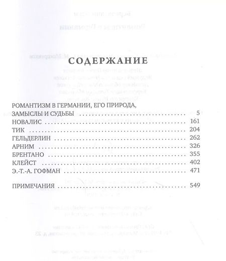 Фотография книги "Наум Берковский: Романтизм в Германии"