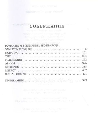 Фотография книги "Наум Берковский: Романтизм в Германии"