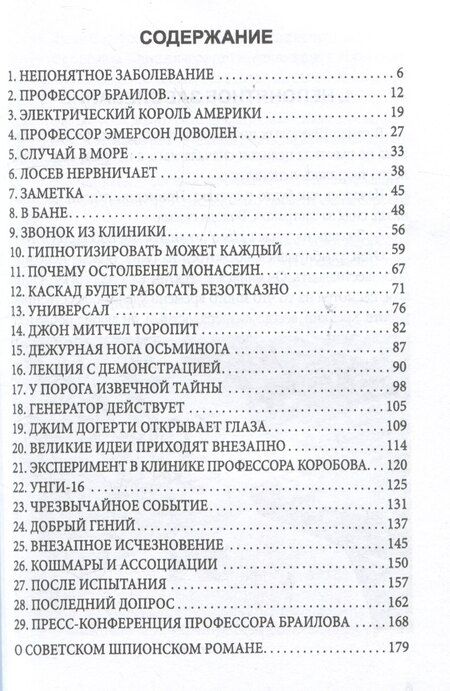 Фотография книги "Наум Фогель: Гипнотрон профессора Браилова"