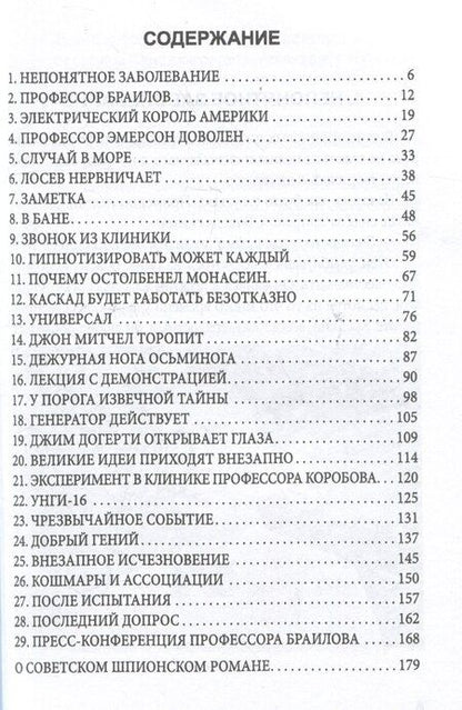 Фотография книги "Наум Фогель: Гипнотрон профессора Браилова"