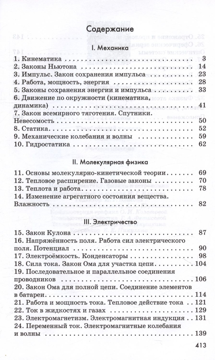 Обложка книги "Наум Гольдфарб: Физика. 10-11 классы. Углубленный уровень. Задачник. Учебное пособие"