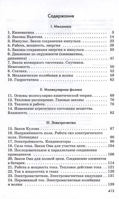 Обложка книги "Наум Гольдфарб: Физика. 10-11 классы. Углубленный уровень. Задачник. Учебное пособие"