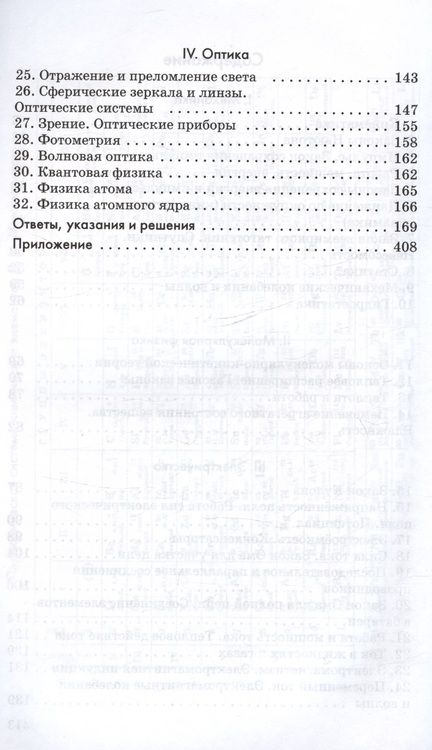 Фотография книги "Наум Гольдфарб: Физика. 10-11 классы. Углубленный уровень. Задачник. Учебное пособие"