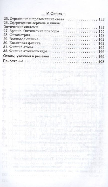 Фотография книги "Наум Гольдфарб: Физика. 10-11 классы. Углубленный уровень. Задачник. Учебное пособие"