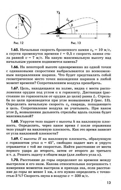 Фотография книги "Наум Гольдфарб: Физика. 10-11 классы. Задачник"