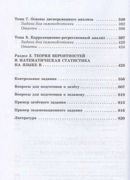 Фотография книги "Наум Кремер: Математика. Общий курс. Анализ данных. Часть 2: Учебное пособие для студентов онлайн-образования"