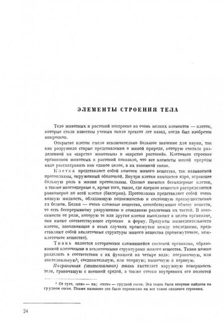 Фотография книги "Наум Механик: Основы пластической анатомии. Учебное пособие"