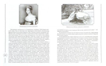 Фотография книги "Наум Синдаловский: История Петербурга в преданиях и легендах"