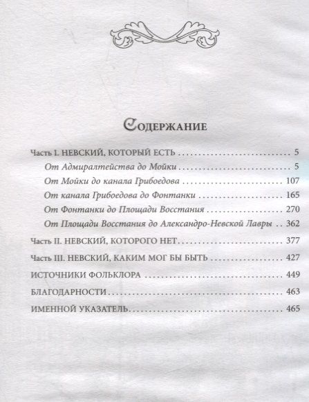 Фотография книги "Наум Синдаловский: Легенды и мифы Невского проспекта"