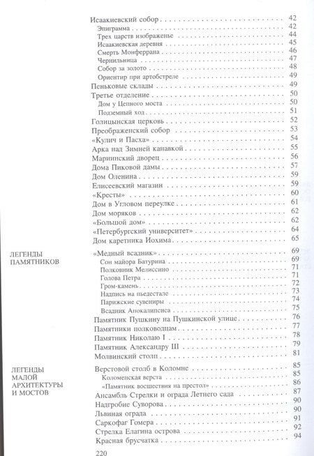 Фотография книги "Наум Синдаловский: Легенды и мифы Санкт-Петербурга"