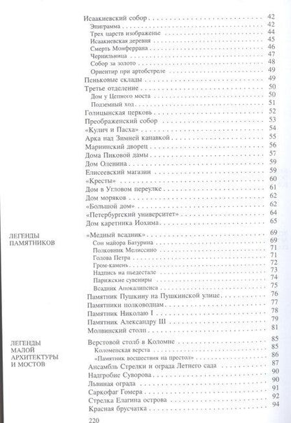 Фотография книги "Наум Синдаловский: Легенды и мифы Санкт-Петербурга"