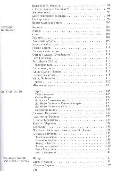 Фотография книги "Наум Синдаловский: Легенды и мифы Санкт-Петербурга"