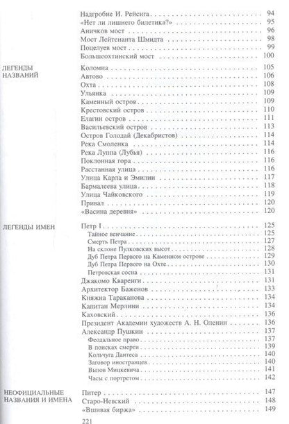 Фотография книги "Наум Синдаловский: Легенды и мифы Санкт-Петербурга"