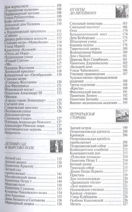 Фотография книги "Наум Синдаловский: Петербург. Путеводитель"