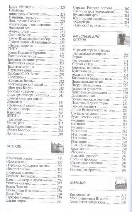 Фотография книги "Наум Синдаловский: Петербург. Путеводитель"