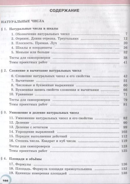 Фотография книги "Наум Виленкин: Математика. 5 класс. Учебник в 2 частях (комплект из 2 книг)"