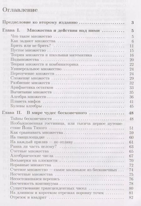 Фотография книги "Наум Виленкин: Рассказы о множествах"