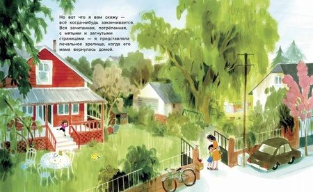 Фотография книги "Науман-Виллемин: Книга, которая не любила детей"