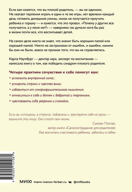 Фотография книги "Наумбург: Родитель, отстань от себя! Практики сочувствия для всех, у кого есть дети"