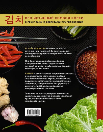 Фотография книги "Наумчик: Кимчи. Символ корейской кухни"