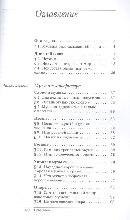Фотография книги "Науменко, Алеев: Искусство. Музыка. 5 класс. Учебник"