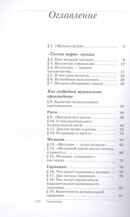 Фотография книги "Науменко, Алеев: Искусство. Музыка. 6 класс. Учебник. ФГОС"