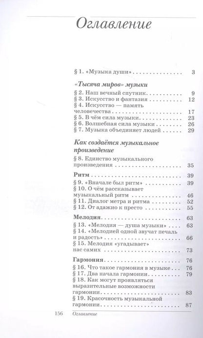 Фотография книги "Науменко, Алеев: Искусство. Музыка. 6 класс. Учебник. ФГОС"