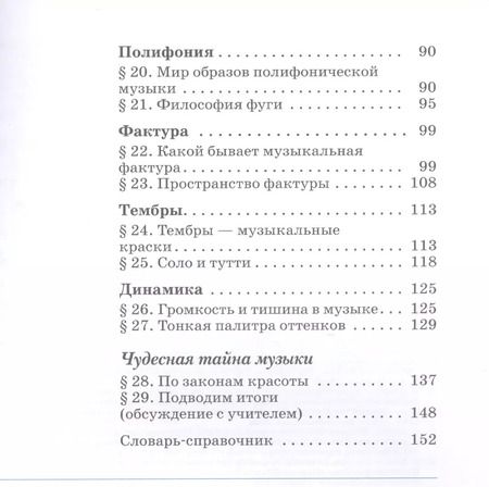 Фотография книги "Науменко, Алеев: Искусство. Музыка. 6 класс. Учебник. ФГОС"