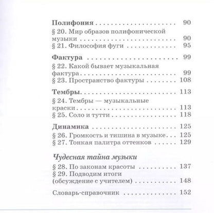 Фотография книги "Науменко, Алеев: Искусство. Музыка. 6 класс. Учебник. ФГОС"