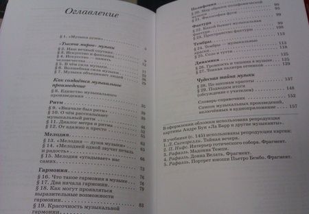 Фотография книги "Науменко, Алеев: Искусство. Музыка. 6 класс. Учебник. ФГОС"