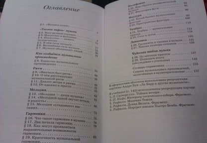 Фотография книги "Науменко, Алеев: Искусство. Музыка. 6 класс. Учебник. ФГОС"