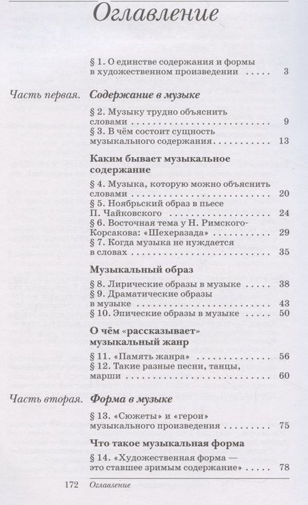 Фотография книги "Науменко, Алеев: Искусство. Музыка. 7 класс. Учебник. ФГОС"