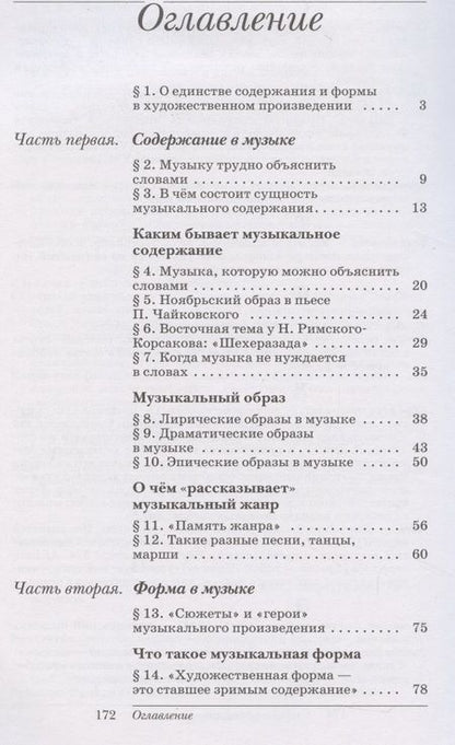 Фотография книги "Науменко, Алеев: Искусство. Музыка. 7 класс. Учебник. ФГОС"