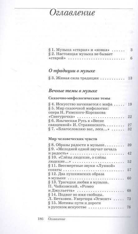 Фотография книги "Науменко, Алеев: Искусство. Музыка. 8 класс. Учебник. ФГОС"