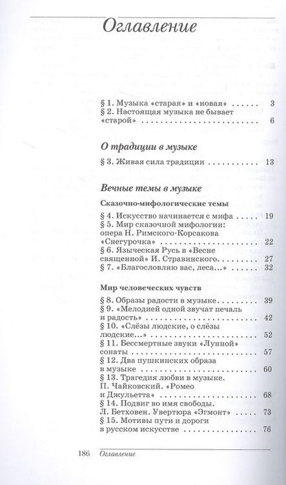 Фотография книги "Науменко, Алеев: Искусство. Музыка. 8 класс. Учебник. ФГОС"