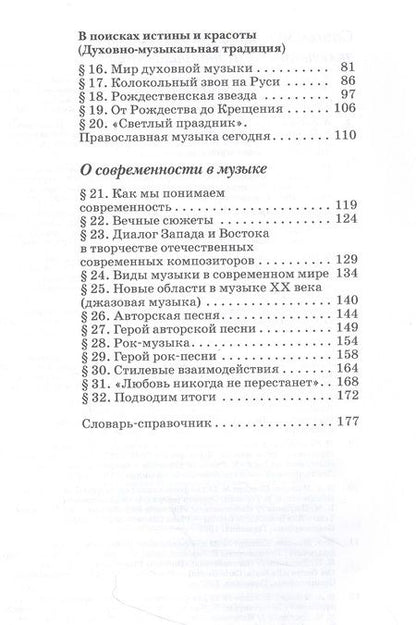 Фотография книги "Науменко, Алеев: Искусство. Музыка. 8 класс. Учебник. ФГОС"