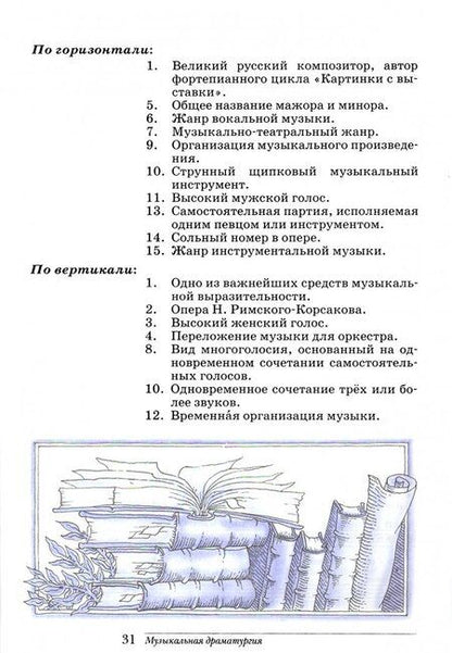 Фотография книги "Науменко, Алеев, Кичак: Музыка. 7 класс. Дневник музыкальных размышлений. К учебнику Т. И. Науменко, В. В. Алеева. ФГОС"