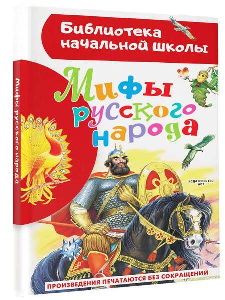 Фотография книги "Науменко: Мифы русского народа"