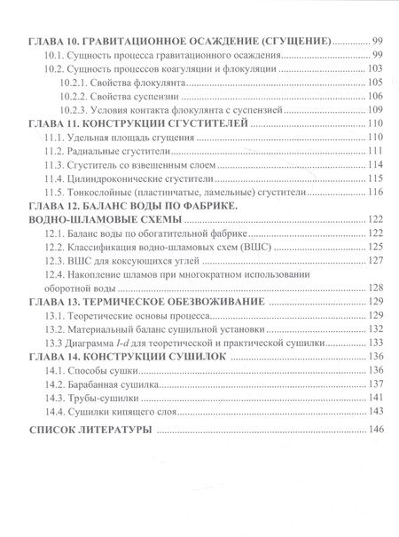 Фотография книги "Науменко, Самойлик, Звягинцева: Обезвоживание продуктов обогащения полезных ископаемых: учебное пособие"