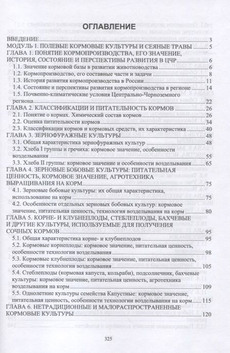 Фотография книги "Наумкин, Крюков, Демидова: Региональное кормопроизводство. Учебное пособие"